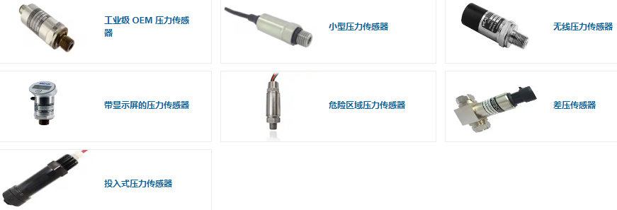 TE壓力傳感器.png